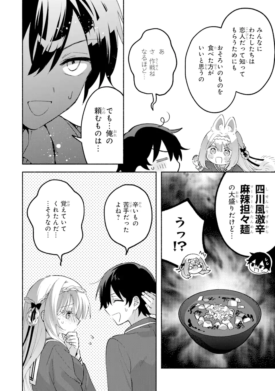 Cool na Megami-sama to Issho ni Sundara, Amayakashi Sugite Ponkotsu ni shite Shimatta Ken ni Tsuite - Chapter 17.3 - Page 1